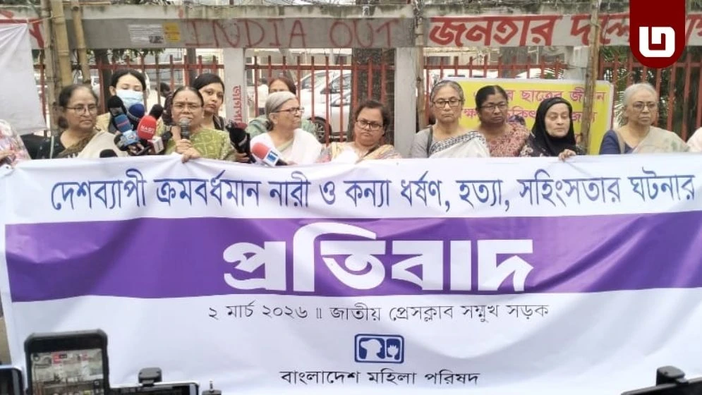 ক্রমবর্ধমান নারী ও কন্যা ধর্ষণ, হত্যা, সহিংসতার ঘটনায় প্রতিবাদ সমাবেশ