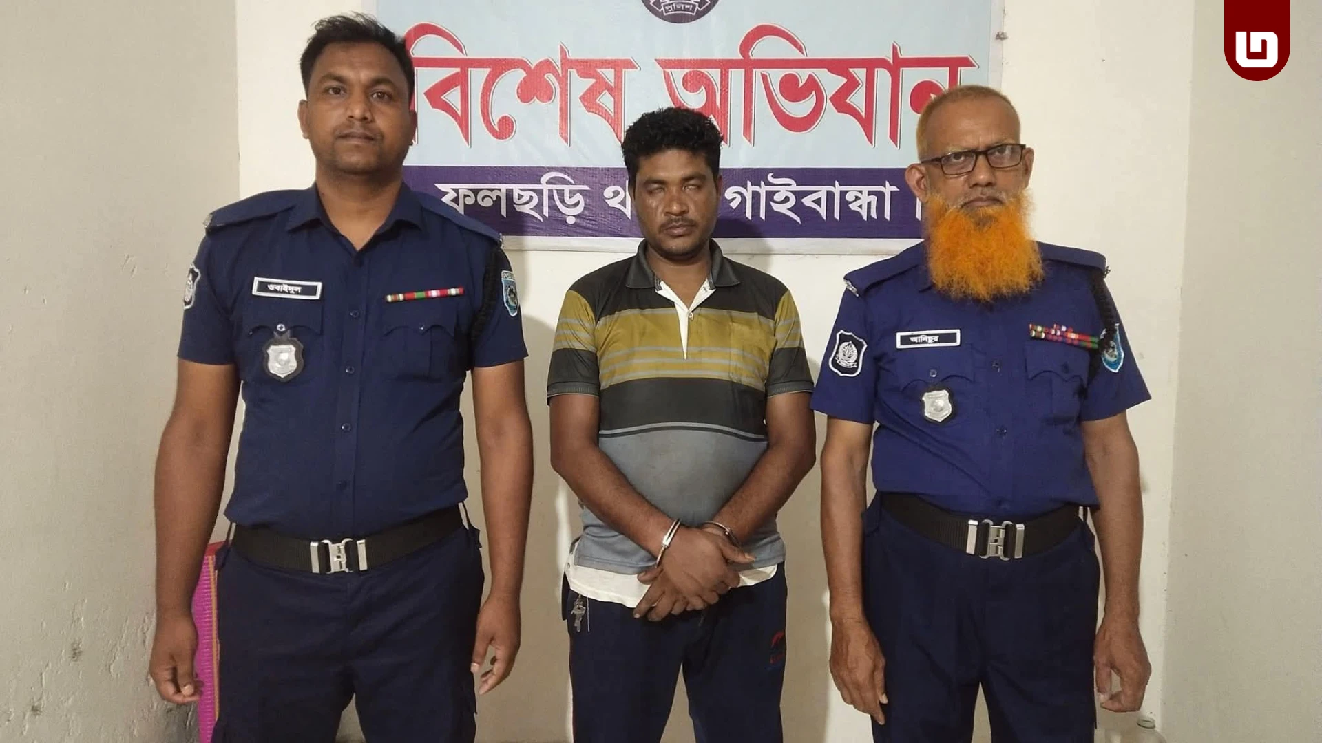 গাইবান্ধার ফুলছড়িতে ইয়াবাসহ বিএনপি নেতা গ্রেফতার