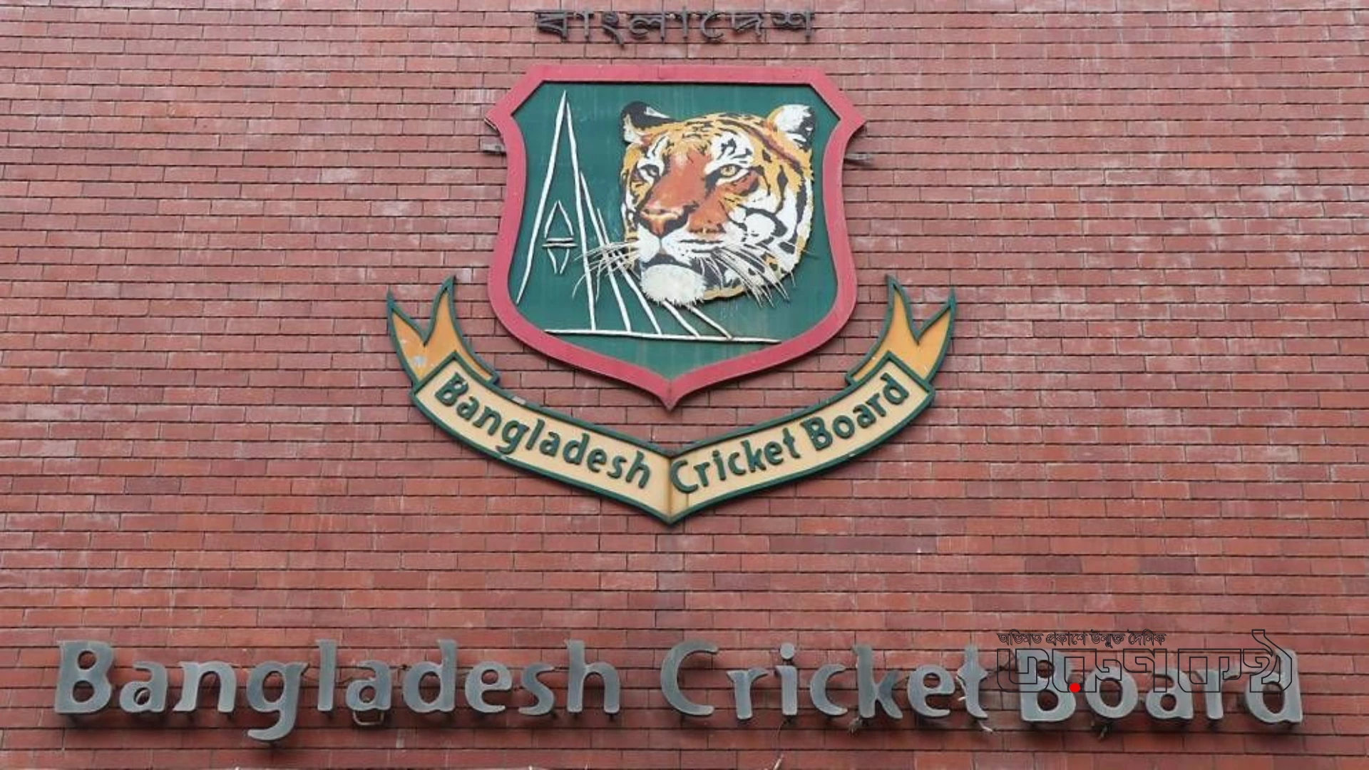 বিসিবি নির্বাচনে ৩৩টি মনোনয়নপত্র জমা পড়েছে