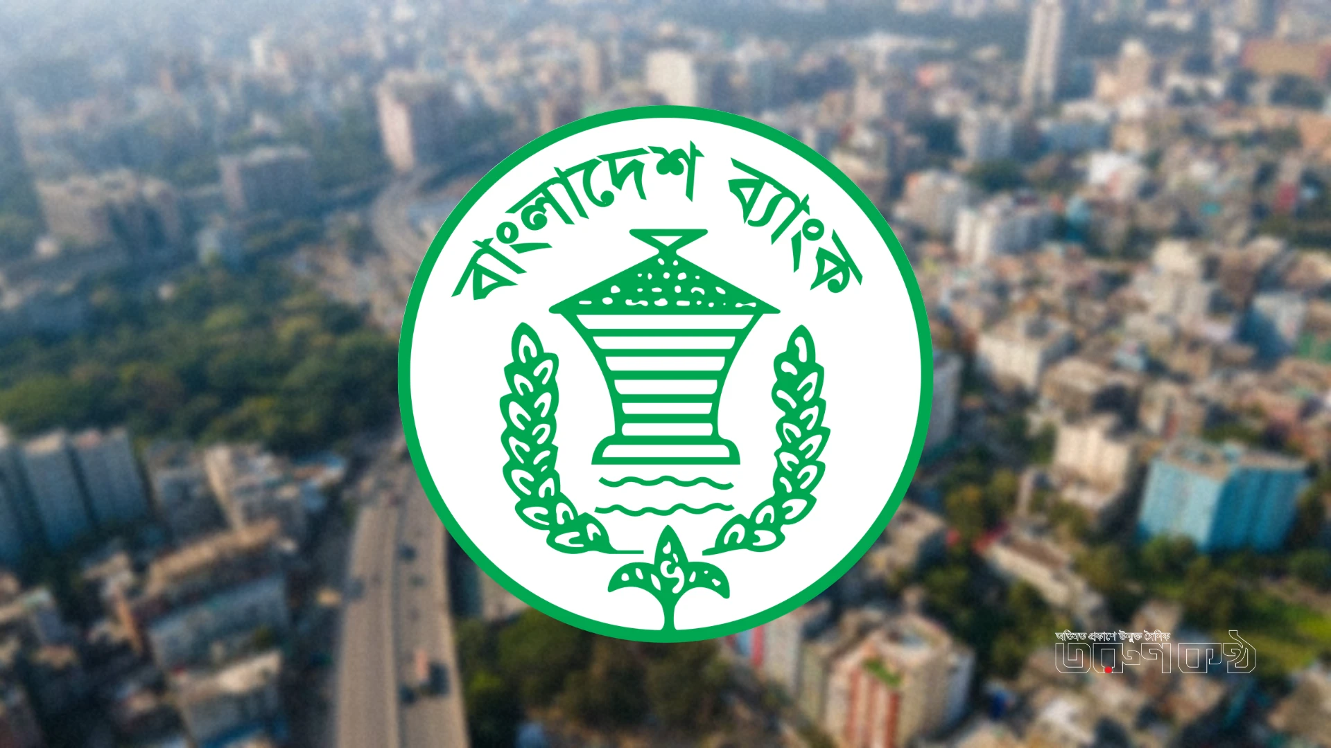 গ্রাহকদের সঞ্চয়পত্রে বিনিয়োগে নিরুৎসাহিত না করার নির্দেশ বাংলাদেশ ব্যাংকের