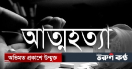 নতুন স্কুলে ভর্তি না করায় মায়ের ওপর অভিমান করে কিশোরের আত্মহত্যা