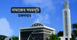 নামাজের সময়সূচি: ১৪ ফেব্রুয়ারি ২০২৩