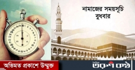 নামাজের সময়সূচি : ২৮ সেপ্টেম্বর ২০২২