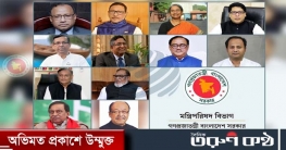 নতুন মন্ত্রিসভায় জায়গা নিশ্চিত হলো যাদের