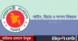 একযোগে ২১৯ বিচারক বদলি, পদোন্নতি ৩১ জনের