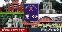 ঢাকা বিশ্ববিদ্যালয়ে গণরুম প্রথা বিলুপ্ত 