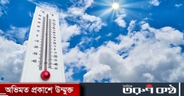 তাপমাত্রা বাড়তে পারে ৩ ডিগ্রি সেলসিয়াস