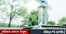 পানির বোতল গাড়িতে রেখে ভুল করছেন না তো?