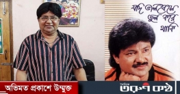 শেষ সময়েও একাকিত্বে ছিলেন মনি কিশোর, যেভাবে উদ্ধার হয় মরদেহ