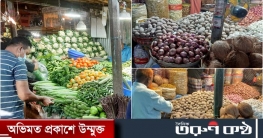 স্বস্তি ফিরছে না পেঁয়াজ-আলুর বাজারে, কিছুটা কমেছে সবজির দাম