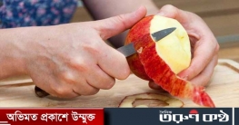 আপেলের খোসা ফেলে দিয়ে খান?