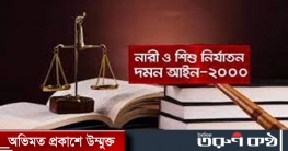 মান্দায় নারীশিশু নির্যাতন আইনে মামলা করে চরম নিরাপত্তাহীনতায় বাদী