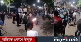 মধ্যরাতে বরিশাল বিশ্ববিদ্যালয় ও বিএম কলেজের শিক্ষার্থীদের সংঘর্ষ