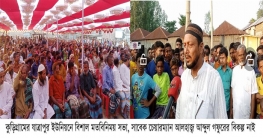 কুড়িগ্রামের যাত্রাপুর ইউনিয়নে বিশাল মতবিনিময় সভা