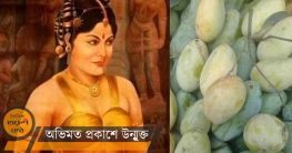 যে নারীর নামে হলো আম্রপালী