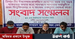 চাকরিতে প্রবেশের বয়সসীমা ৩৫ করার দাবি