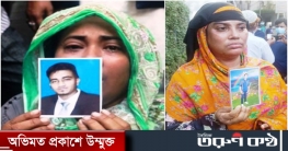 ওদের সান্ত্বনা দিতে পারে প্রিয়জনের লাশের একটি টুকরো!