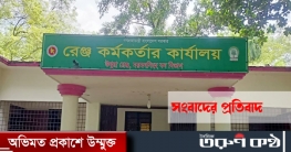 প্রকাশিত সংবাদের প্রতিবাদ জানালো উথুরা রেঞ্জ