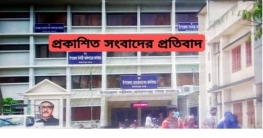 সংবাদের প্রতিবাদ