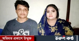 পুরুষে রূপান্তর হয়ে বিয়ে করলেন বান্ধবীকে