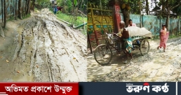 ফুলকোচা ইউনিয়নের তেলিপাড়া গ্রামের কাঁচা রাস্তার বেহাল দশা