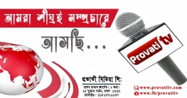 বিভিন্ন পদে নিয়োগ দিচ্ছে নতুন টেলিভিশন প্রভাতী টিভি