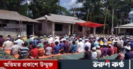 লক্ষ্মীপুরে বৃষ্টির আশায় নামাজ