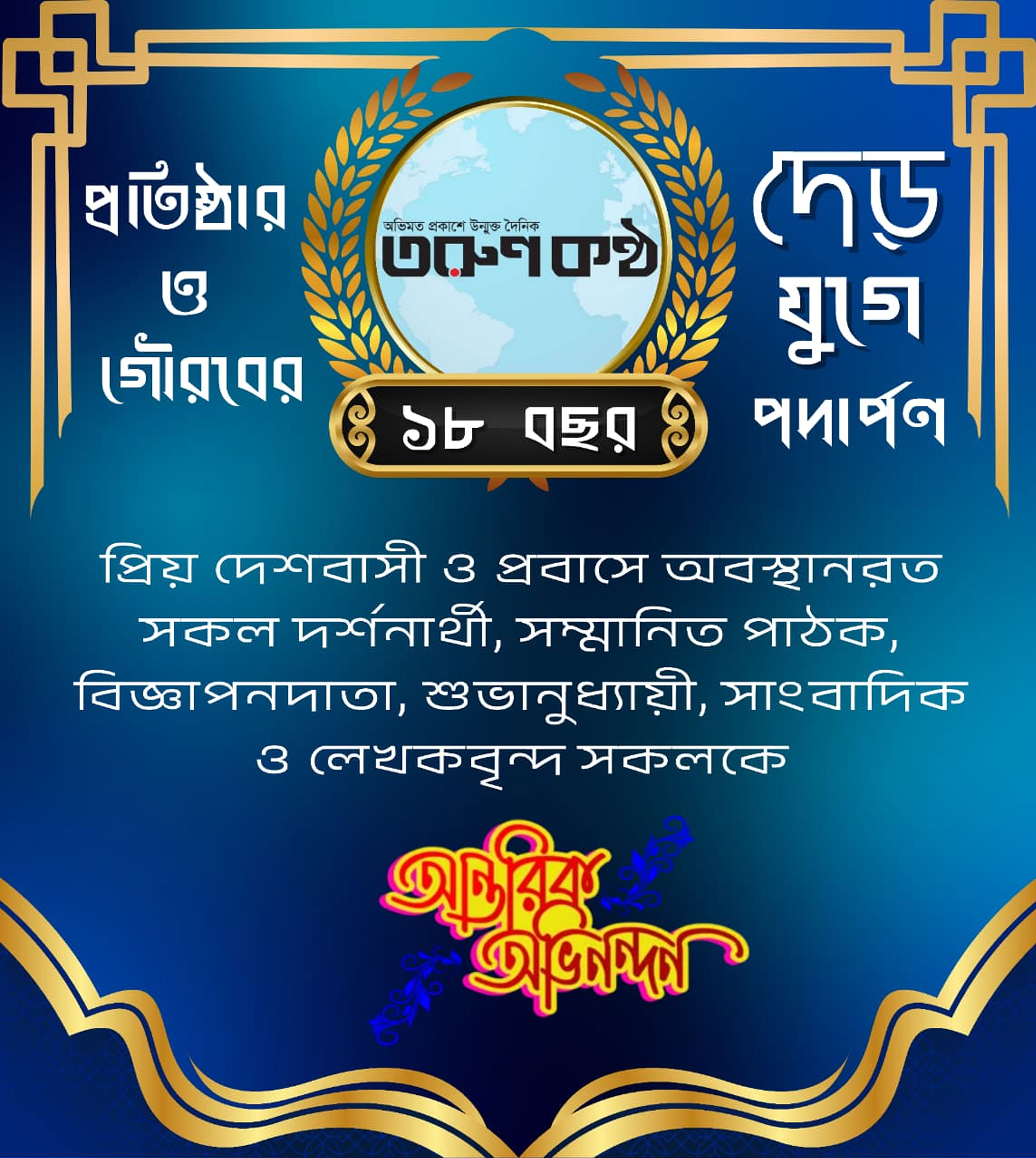 তরুণ কণ্ঠ|Torunkantho