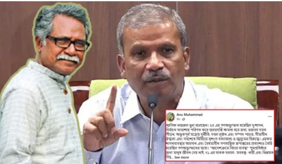 ফেসবুকে আনু মুহাম্মদ :‘এই গণঅভ্যুত্থানকে আসিফ নজরুল যেভাবে উপস্থিত করেছেন তা ইতিহাসের চরম বিকৃতি’