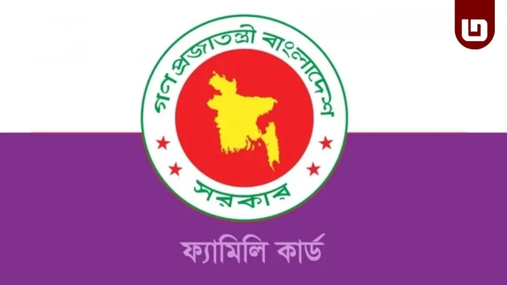 প্রধানমন্ত্রী তারেক রহমানের ‘ফ্যামিলি কার্ড’ কর্মসূচি ১০ মার্চ থেকে শুরু