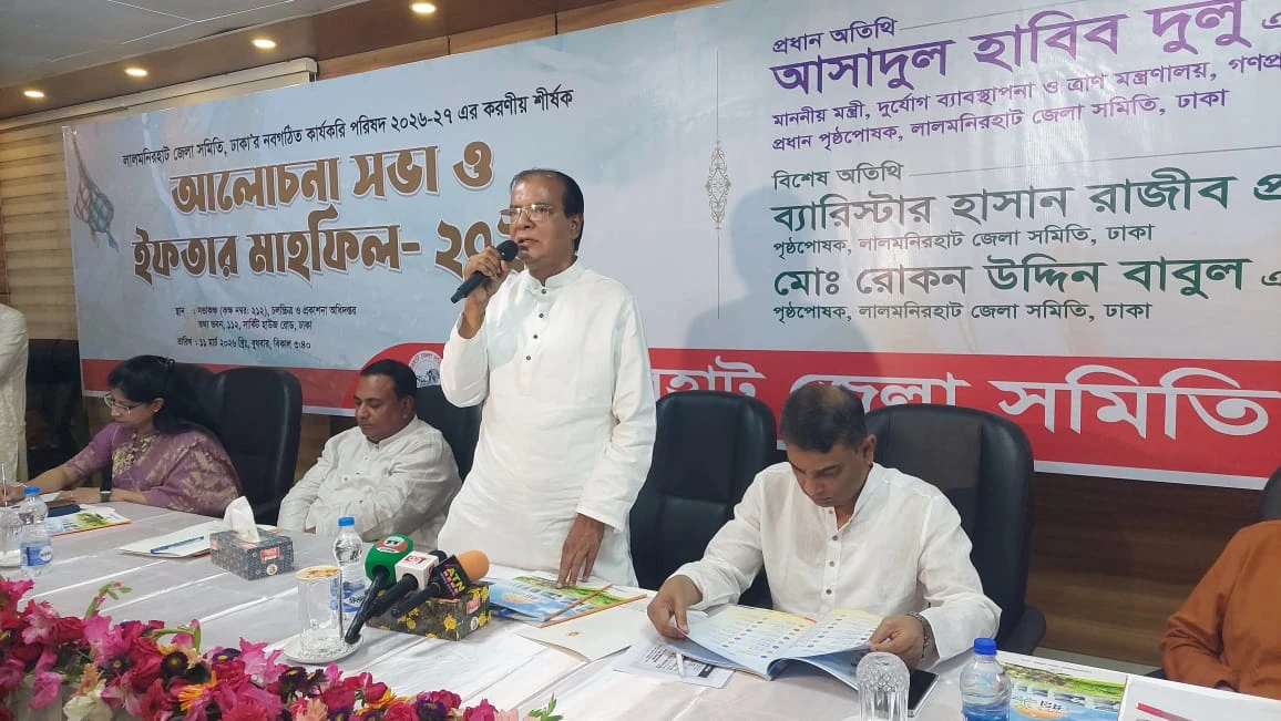 ঢাকায় লালমনিরহাট জেলা সমিতির আলোচনা সভা ও ইফতার মাহফিল