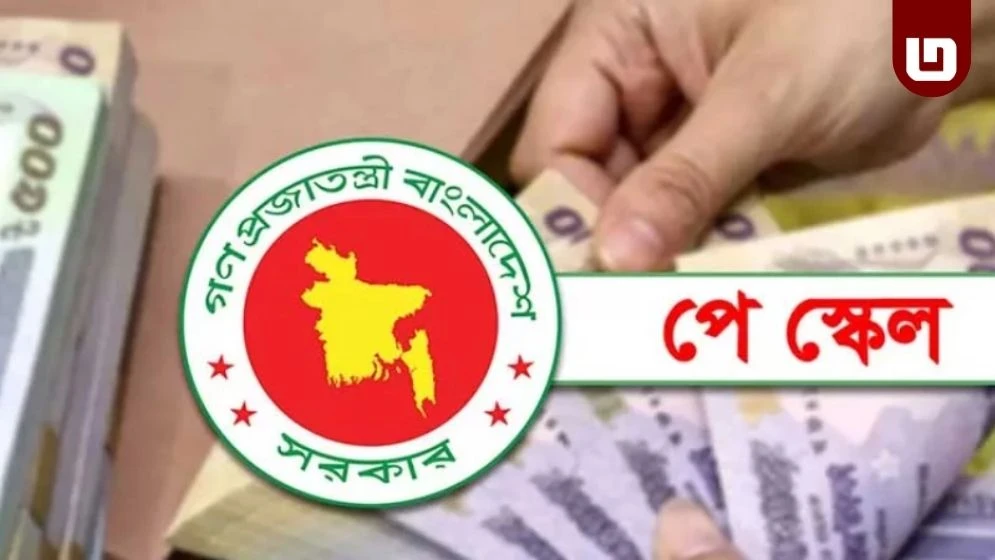 সরকারি কর্মচারীদের নতুন বেতন কাঠামোর বাস্তবায়ন অনিশ্চিত