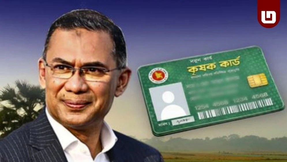পহেলা বৈশাখে ‘কৃষক কার্ড’ বিতরণ উদ্বোধন করবেন প্রধানমন্ত্রী তারেক রহমান