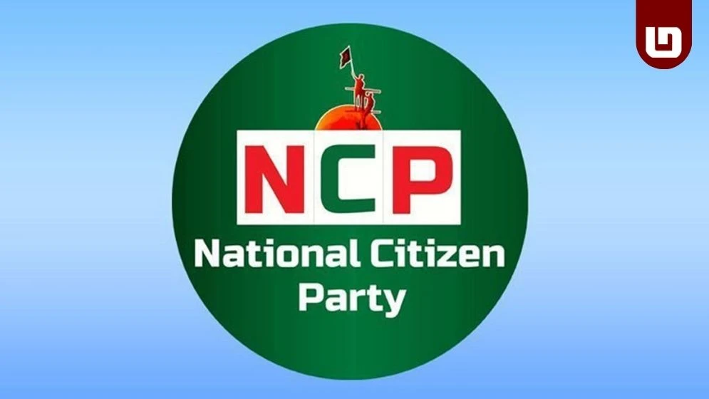 সন্ধ্যায় জরুরি সংবাদ সম্মেলন ডেকেছে এনসিপি