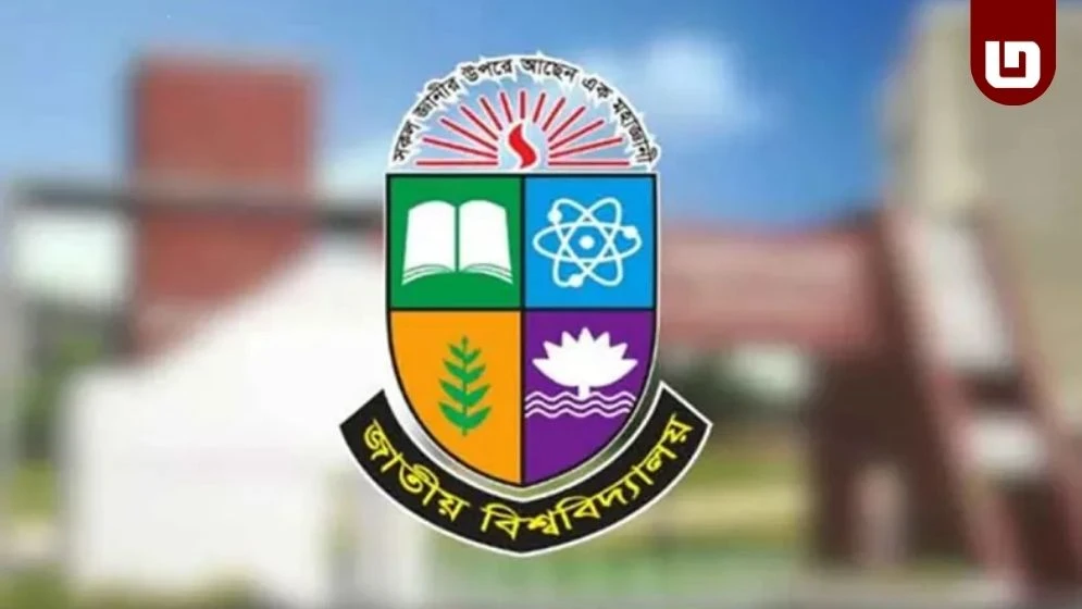জাতীয় বিশ্ববিদ্যালয়ের স্নাতক (সম্মান) প্রথম বর্ষের ভর্তি পরীক্ষার প্রবেশপত্র ডাউনলোড শুরু