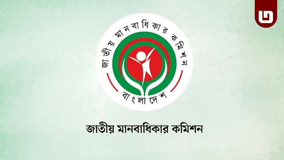 মানবাধিকার কমিশন ‘স্বয়ংক্রিয়ভাবে’ শূন্য, বিদায়ী কমিশনারদের খোলাচিঠি