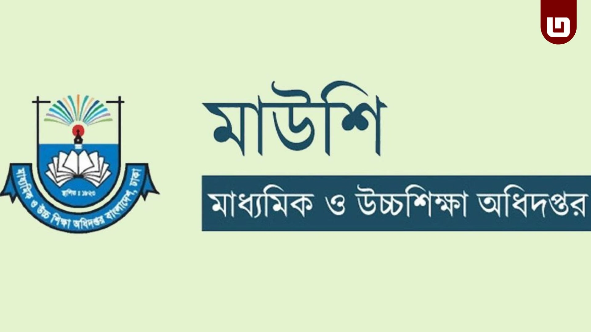 ‘নতুন কুঁড়ি স্পোর্টস’ সফল করতে স্কুল প্রধানদের মাউশির ৬ নির্দেশনা
