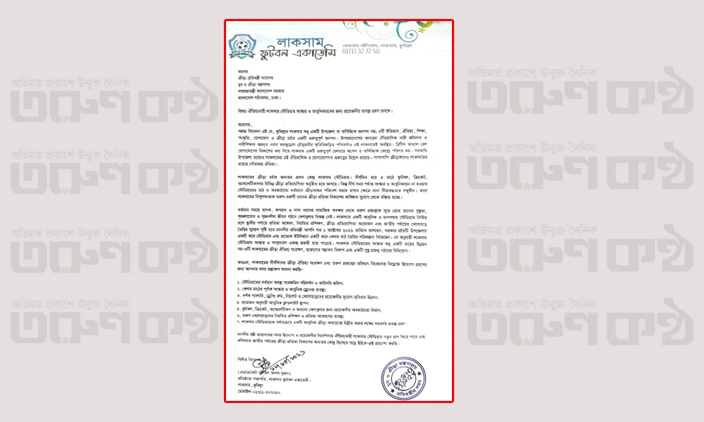 লাকসাম স্টেডিয়াম সংস্কারে ৭ দফা দাবিতে ক্রীড়া প্রতিমন্ত্রীর কাছে স্মারকলিপি প্রদান
