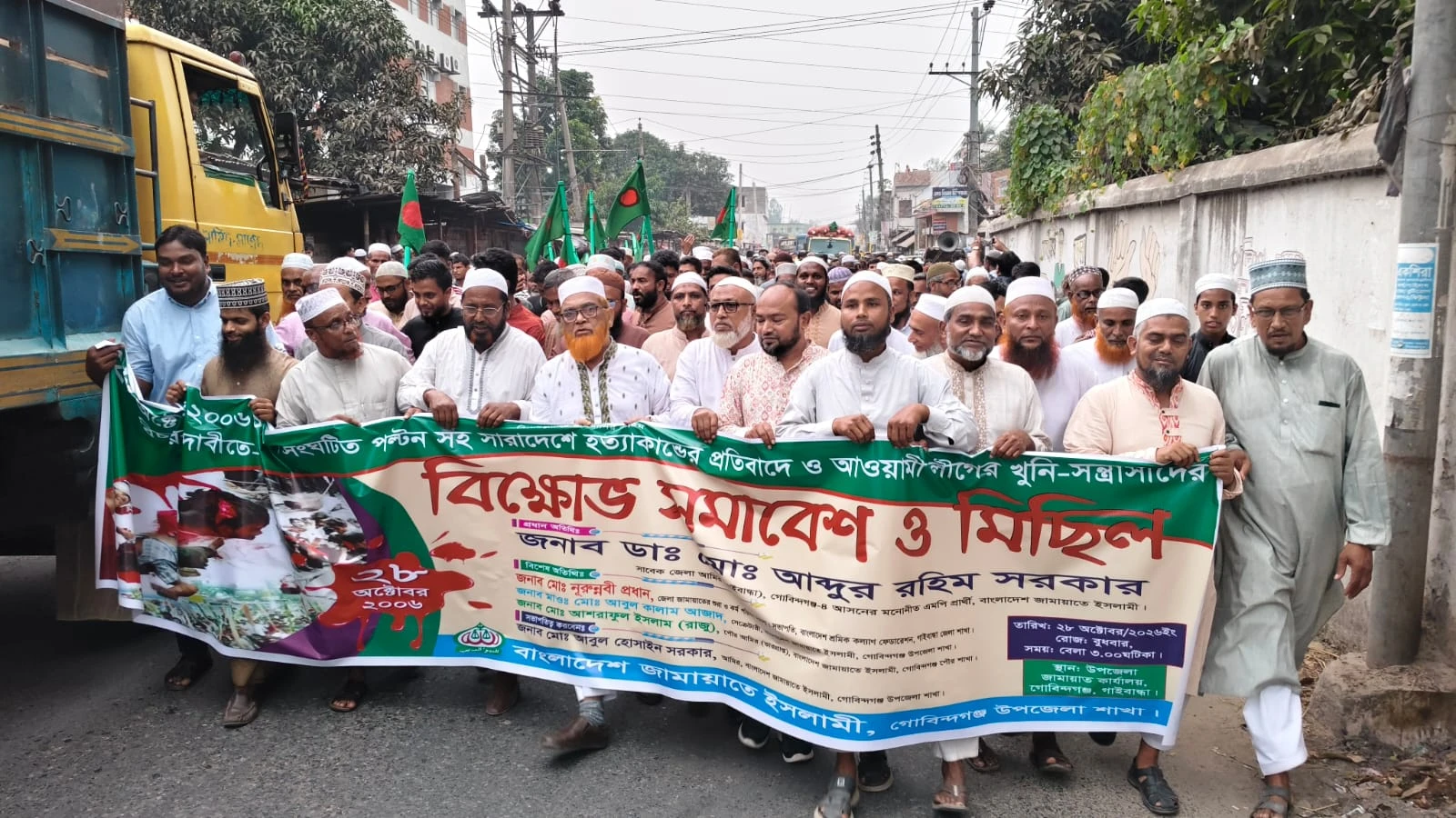 ২৮ অক্টোবরের লগি-বৈঠার হত্যাকাণ্ডের বিচারের দাবিতে গোবিন্দগঞ্জ উপজেলা জামায়াতের বিক্ষোভ মিছিল