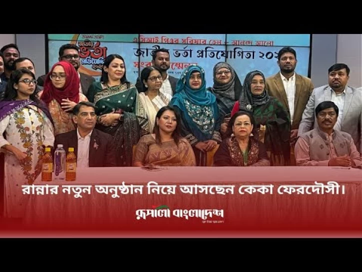 রান্নার নতুন অনুষ্ঠান নিয়ে আসছেন কেকা ফেরদৌসী